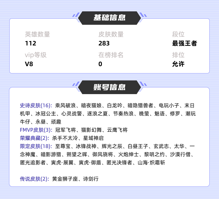 王者荣耀租号