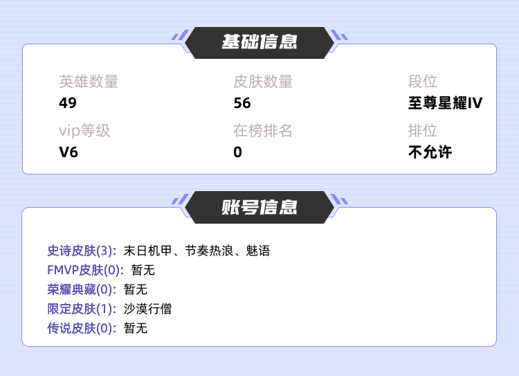 王者荣耀租号