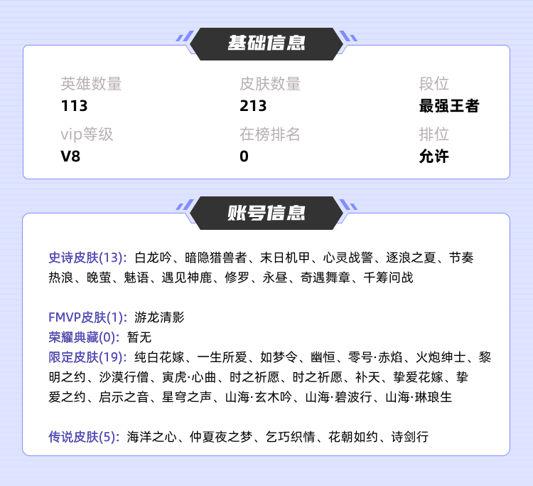 王者荣耀租号