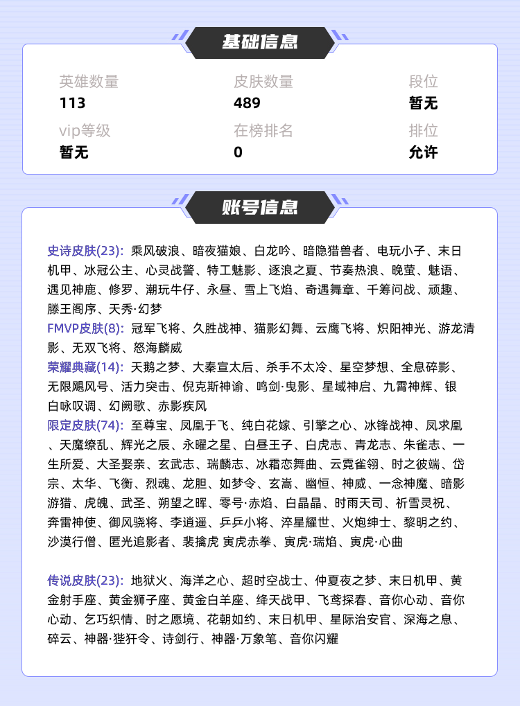 王者荣耀租号