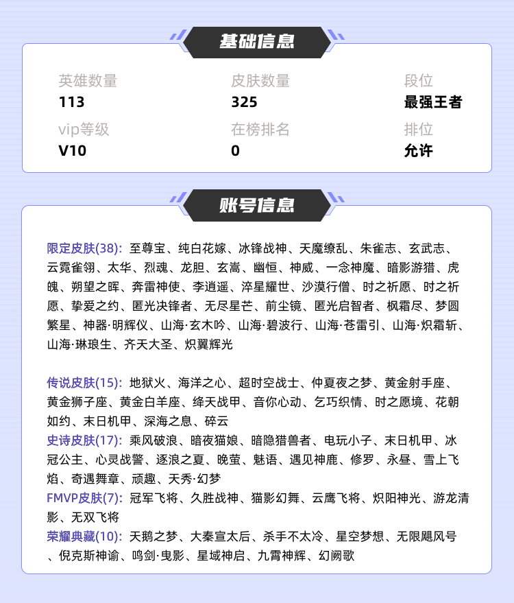 王者荣耀租号