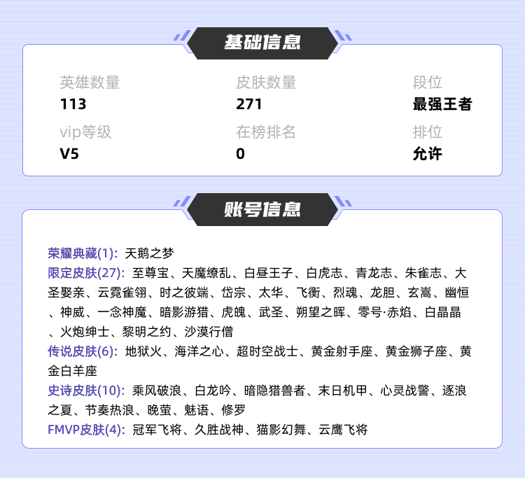 王者荣耀租号