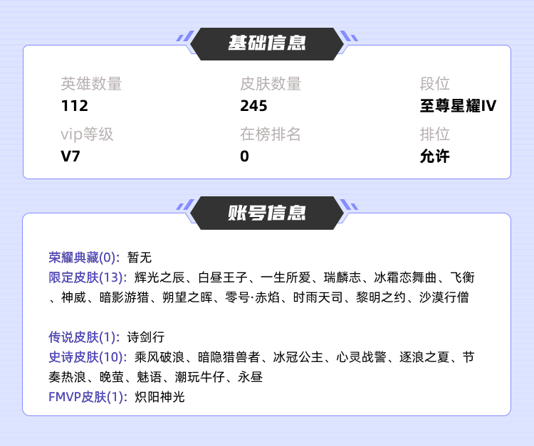 王者荣耀租号
