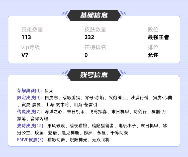 王者荣耀租号