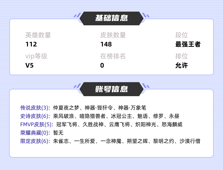 王者荣耀租号