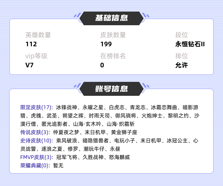 王者荣耀租号