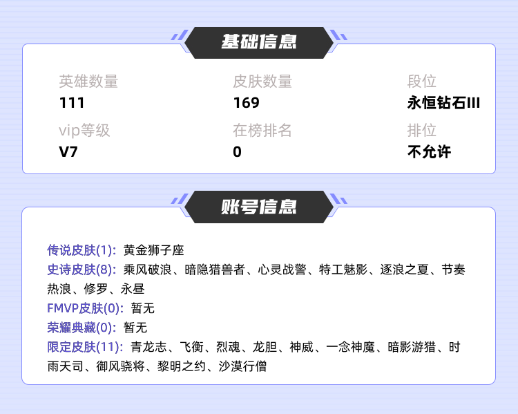 王者荣耀租号