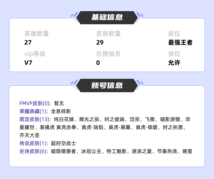 王者荣耀租号