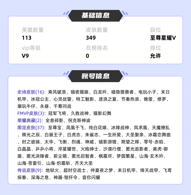 王者荣耀租号