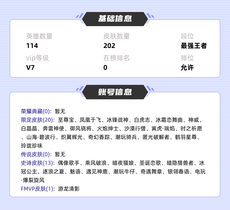 王者荣耀租号