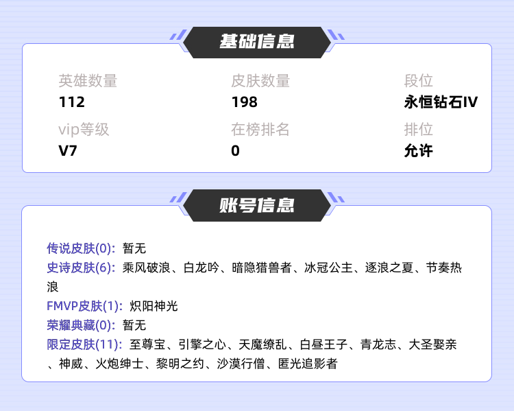 王者荣耀租号