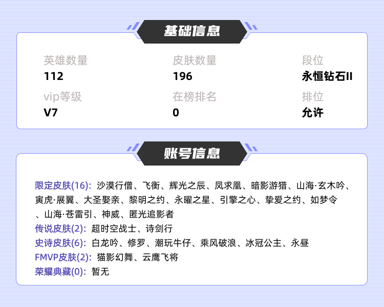 王者荣耀租号