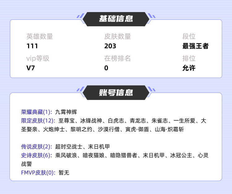 王者荣耀租号