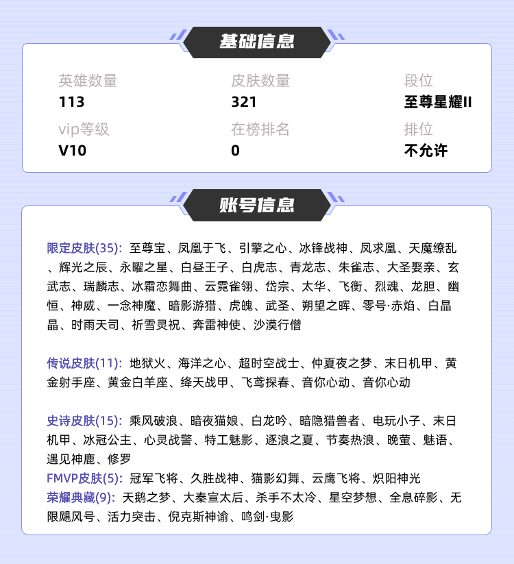 王者荣耀租号