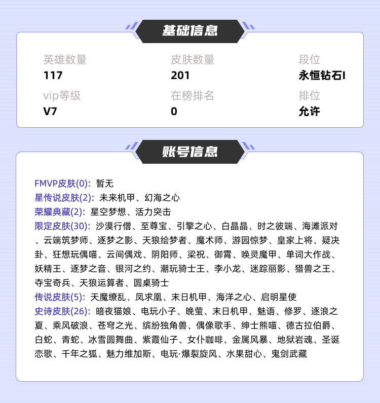 王者荣耀租号