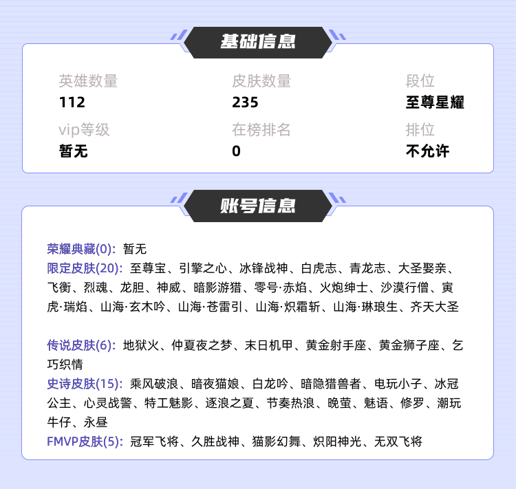 王者荣耀租号