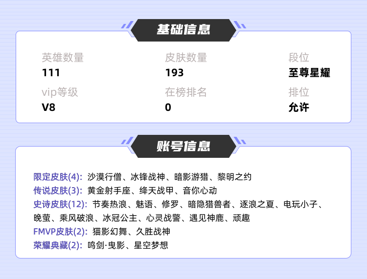 王者荣耀租号