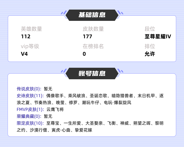 王者荣耀租号