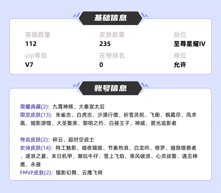 王者荣耀租号