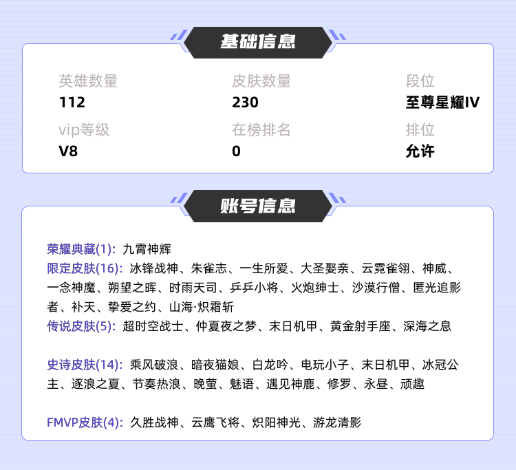 王者荣耀租号