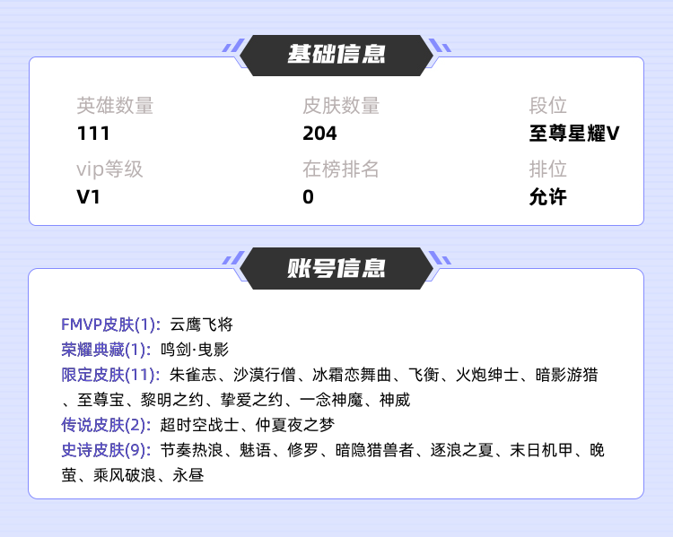 王者荣耀租号