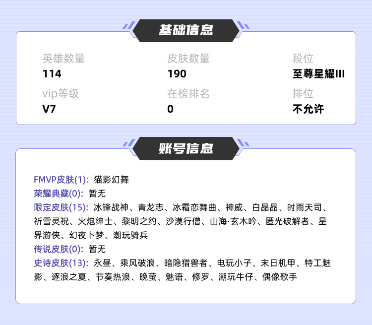 王者荣耀租号