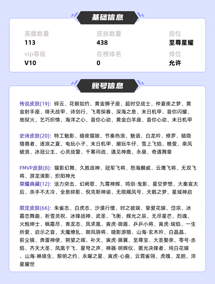 王者荣耀租号
