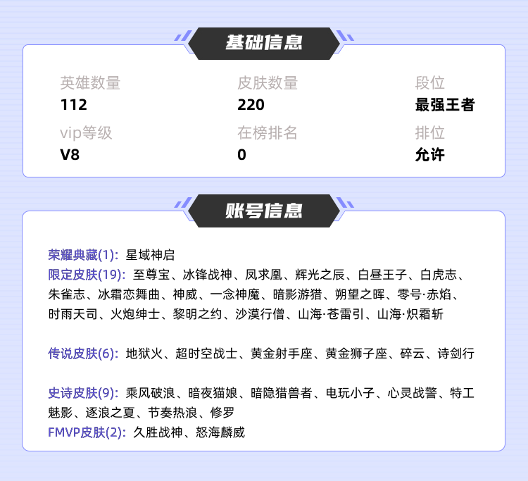 王者荣耀租号