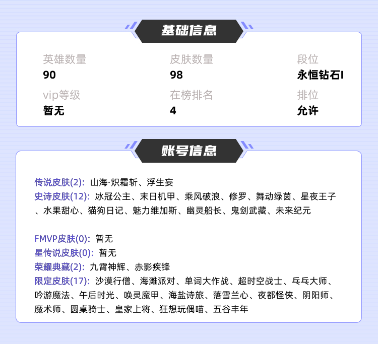 王者荣耀租号