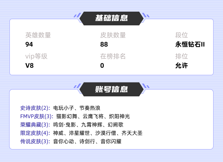 王者荣耀租号
