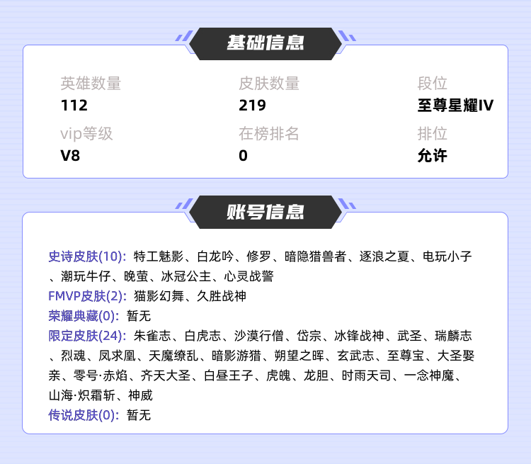 王者荣耀租号