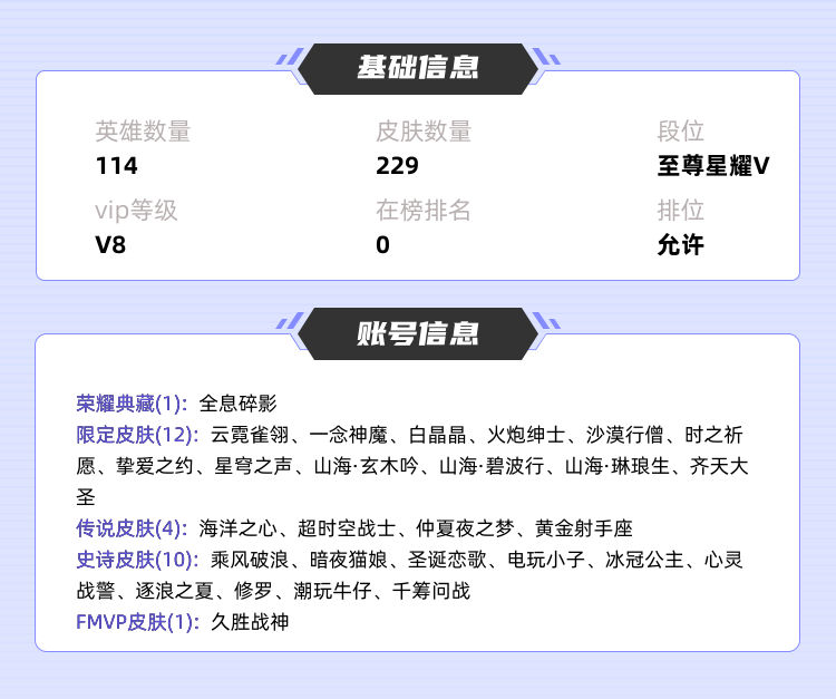 王者荣耀租号