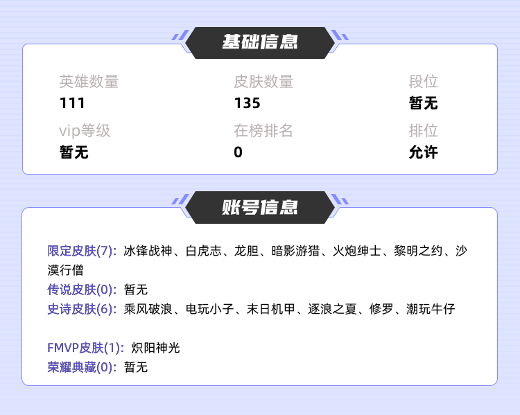 王者荣耀租号