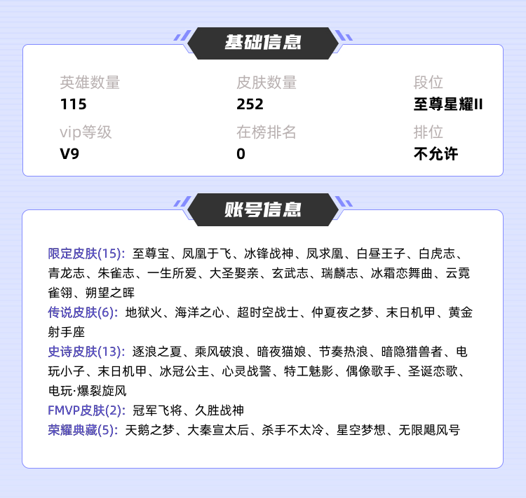 王者荣耀租号