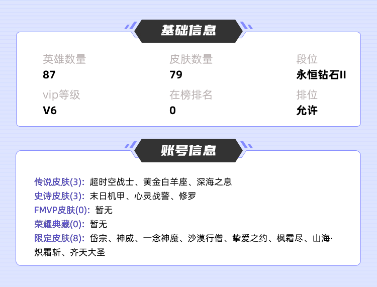 王者荣耀租号