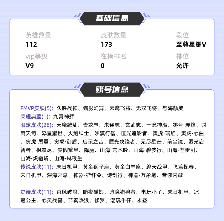 王者荣耀租号