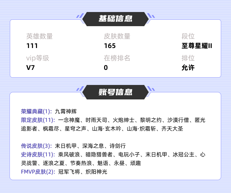 王者荣耀租号