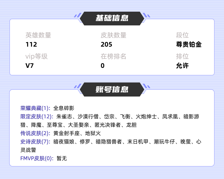 王者荣耀租号