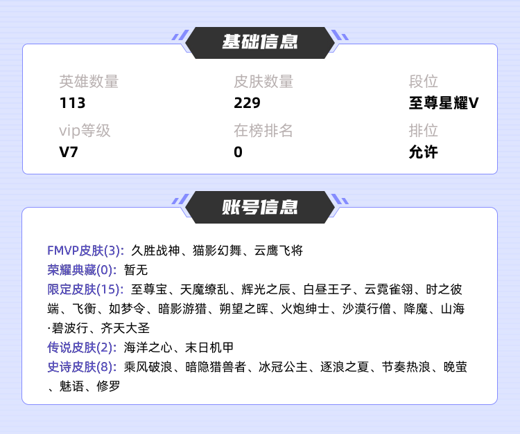 王者荣耀租号