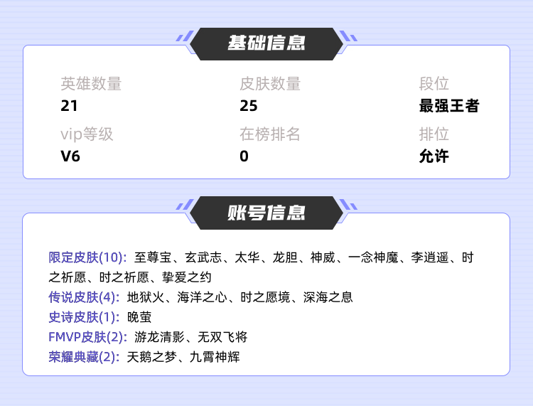 王者荣耀租号