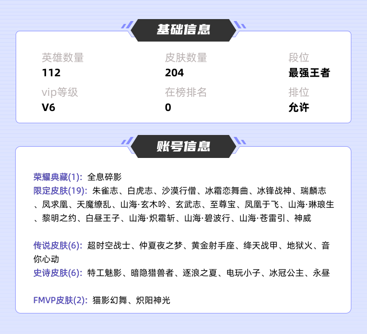 王者荣耀租号