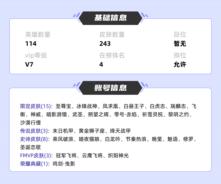 王者荣耀租号