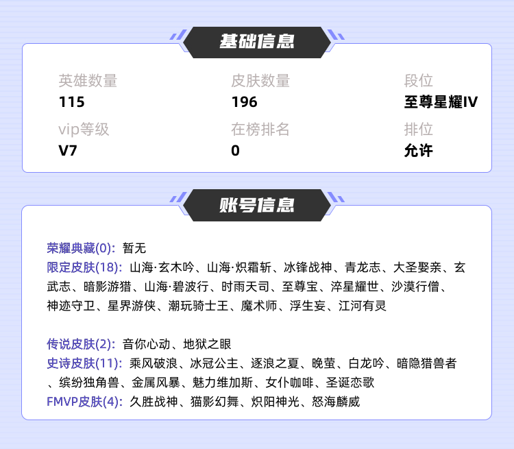 王者荣耀租号