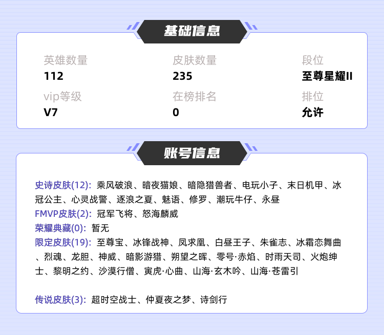 王者荣耀租号