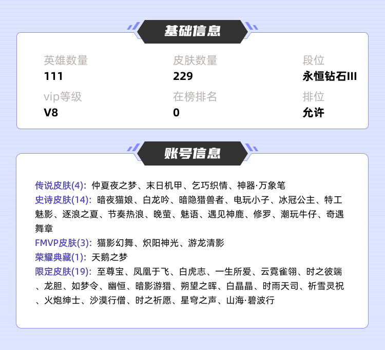 王者荣耀租号
