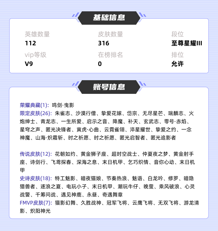 王者荣耀租号