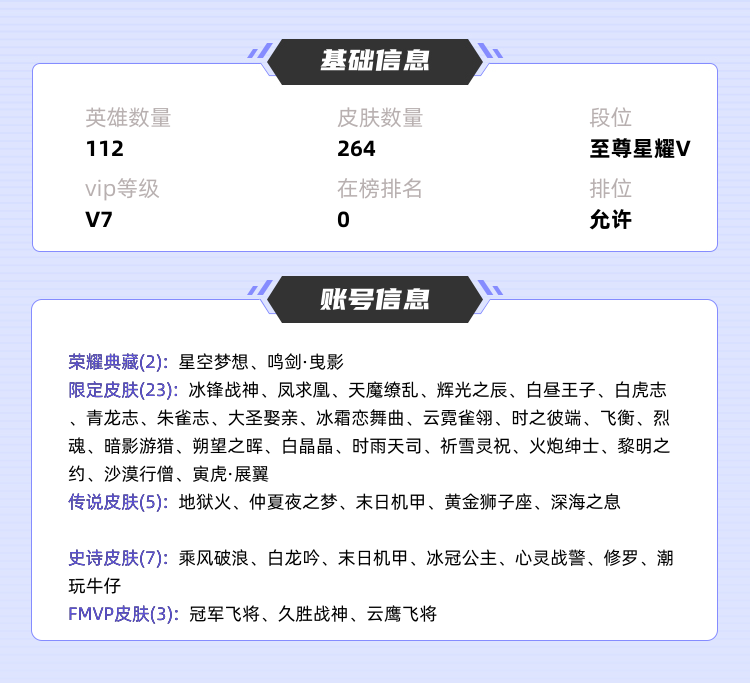 王者荣耀租号
