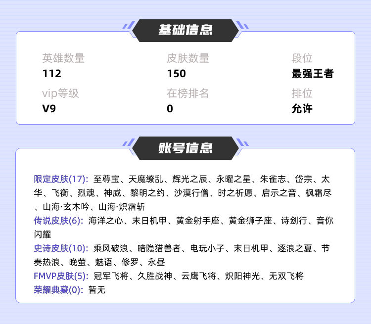 王者荣耀租号