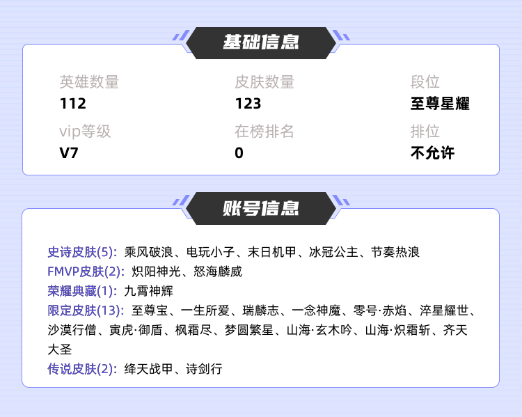 王者荣耀租号