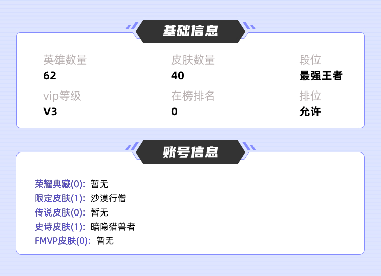 王者荣耀租号